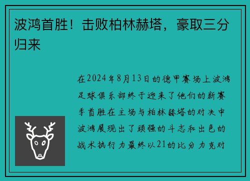 波鸿首胜！击败柏林赫塔，豪取三分归来
