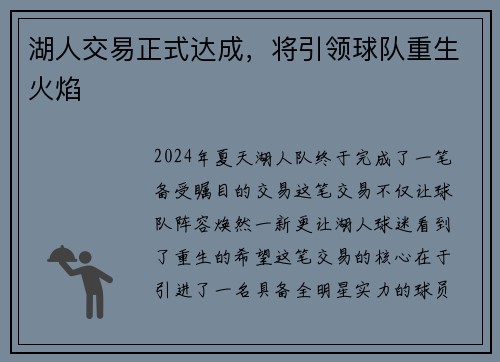 湖人交易正式达成，将引领球队重生火焰