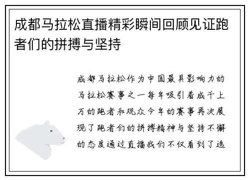 成都马拉松直播精彩瞬间回顾见证跑者们的拼搏与坚持