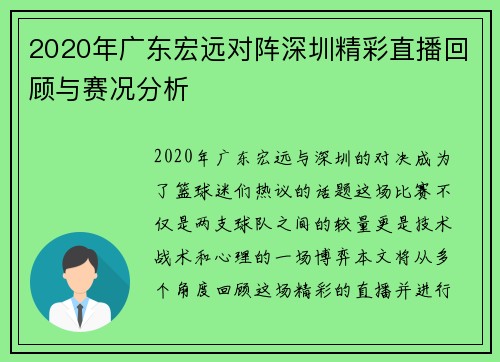 2020年广东宏远对阵深圳精彩直播回顾与赛况分析