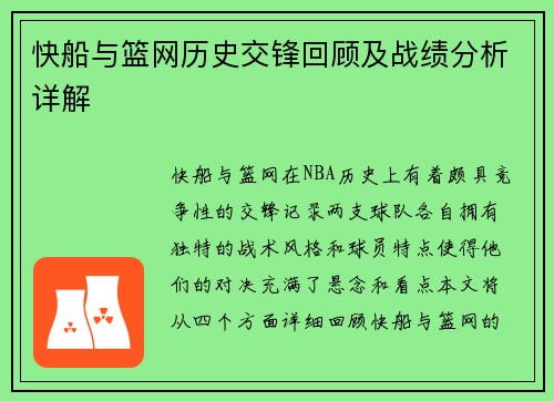 快船与篮网历史交锋回顾及战绩分析详解